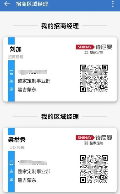 诗尼曼家居 | 百事通2.0版本全新发布，助力门店高效运营！