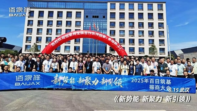 聚势擎新 赢战未来：佰家祥家居百日筑基振商大会盛大启幕，共绘轻高定全案新蓝图