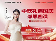 国庆中秋超预期,佰家祥品牌焕新进阶